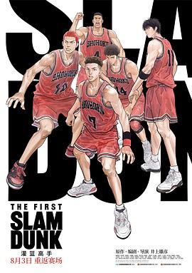 桃花社区视频《灌篮高手 The First Slam Dunk》免费在线观看