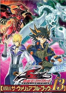 榴莲视频《游戏王5D s》免费在线观看