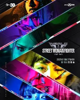 桔子视频《世界街头女斗士3》免费在线观看