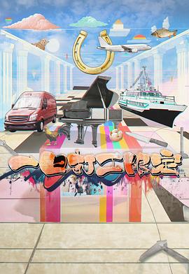 桃花社区视频《一日打工限定》免费在线观看