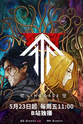 桔子视频《灵笼第二季》免费在线观看