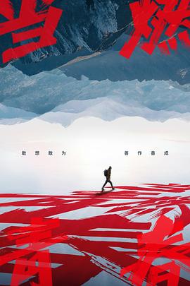 榴莲视频《当燃青春》免费在线观看