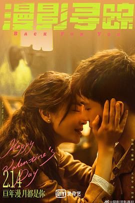 桔子视频《漫影寻踪》免费在线观看