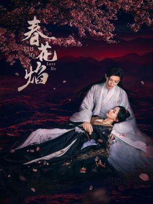 桔子视频《春花焰》免费在线观看