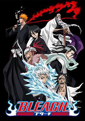桔子视频《死神Bleach》免费在线观看