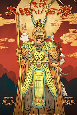 桔子视频《大话大话西游》免费在线观看