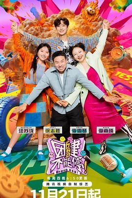 桃花社区视频《团建不能停》免费在线观看