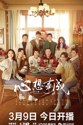 榴莲视频《心想事成》免费在线观看