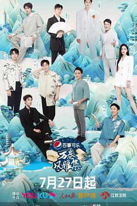 桔子视频《万卷风雅集》免费在线观看