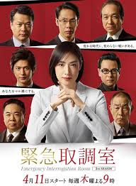 榴莲视频《紧急审讯室3 緊急取調室3》免费在线观看