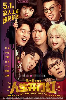 榴莲视频《人生开门红》免费在线观看