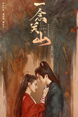 榴莲视频《一念关山》免费在线观看