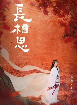 桔子视频《长相思 第二季》免费在线观看