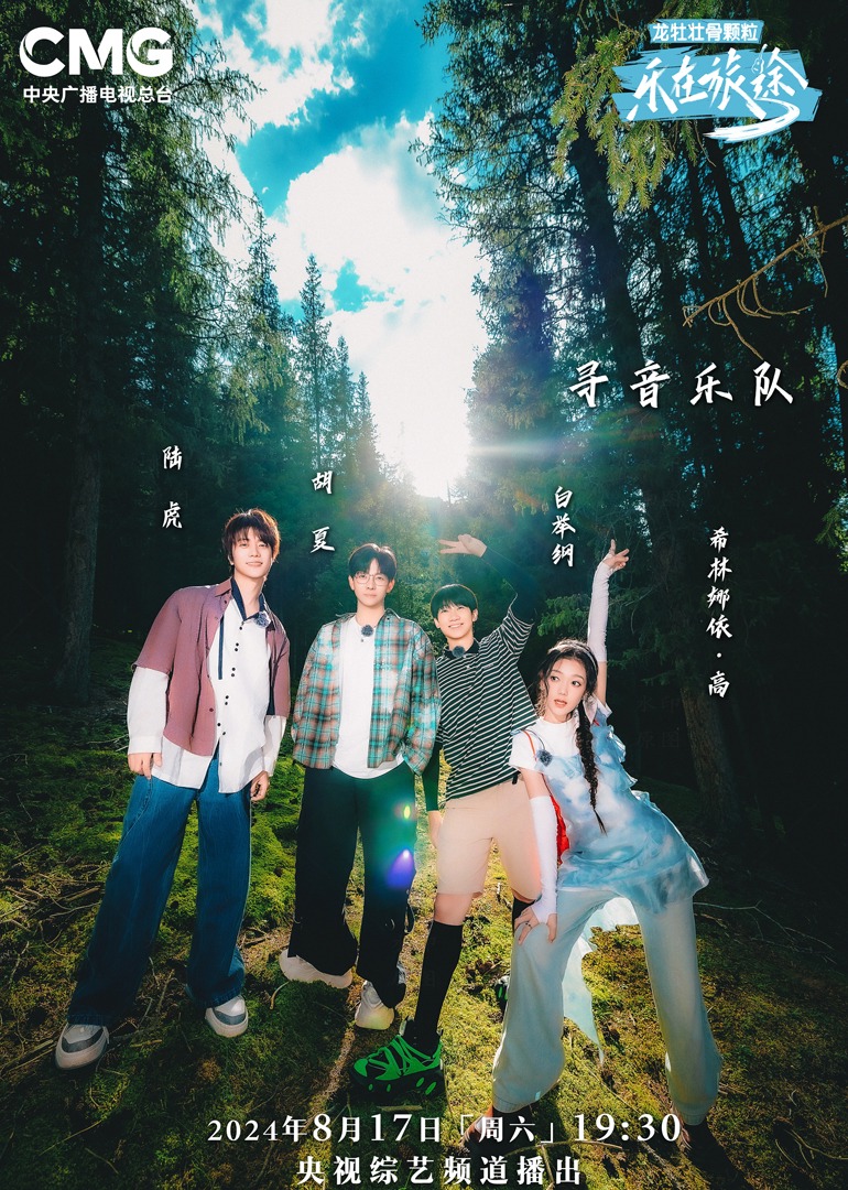 桃花社区视频《乐在旅途第二季》免费在线观看