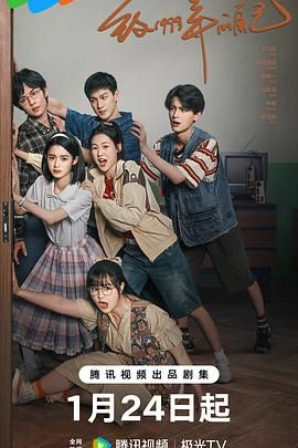 桃花社区视频《致1999年的自己》免费在线观看