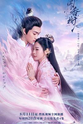 桃花社区视频《闻香榭》免费在线观看