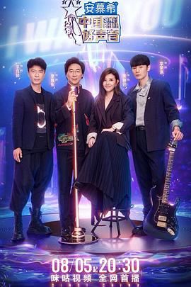 桃花社区视频《中国好声音2022》免费在线观看