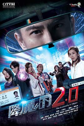 桔子视频《降魔的2.0》免费在线观看