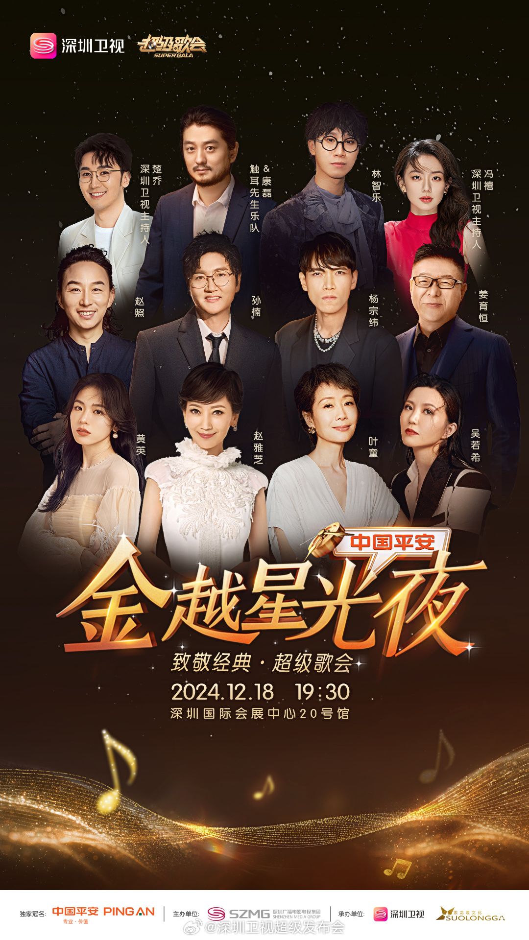 桃花社区视频《深圳卫视超级歌会》免费在线观看