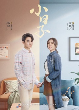 桃花社区视频《小日子》免费在线观看