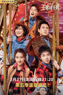 榴莲视频《王牌对王牌第五季》免费在线观看