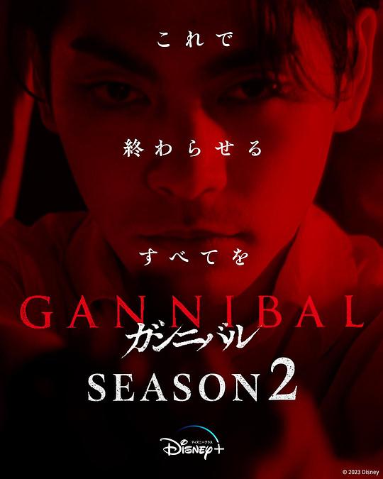 榴莲视频《噬亡村 第二季 ガンニバル Season 2》免费在线观看