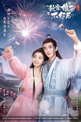 桃花社区视频《我家娘子惹不起》免费在线观看