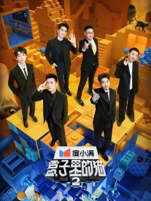 桔子视频《盒子里的猫 第二季》免费在线观看