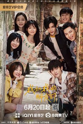 榴莲视频《我和我的朋友们》免费在线观看