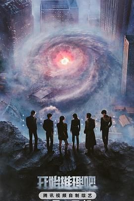 榴莲视频《开始推理吧 第三季》免费在线观看