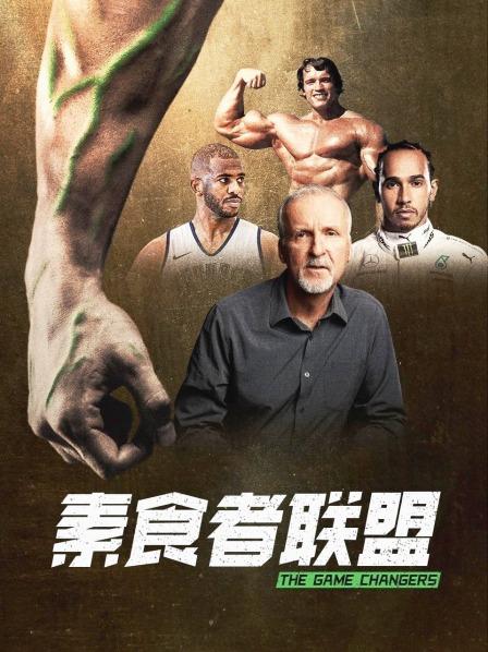 榴莲视频《素食者联盟》免费在线观看