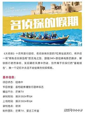 榴莲视频《名侦探的假期》免费在线观看