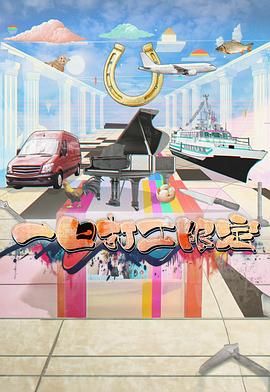 桔子视频《一日打工限定》免费在线观看