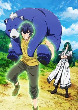 榴莲视频《治愈魔法的错误使用方法》免费在线观看