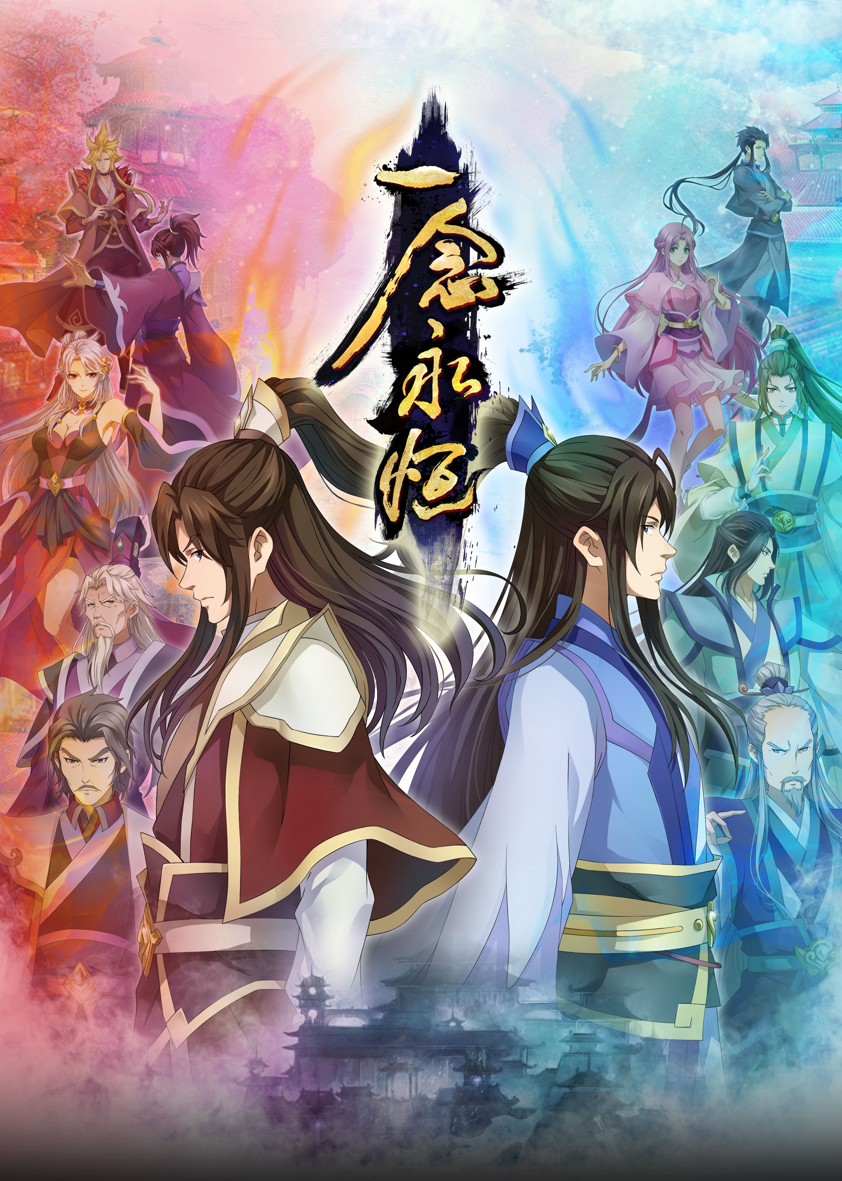 桔子视频《一念永恒合集篇》免费在线观看