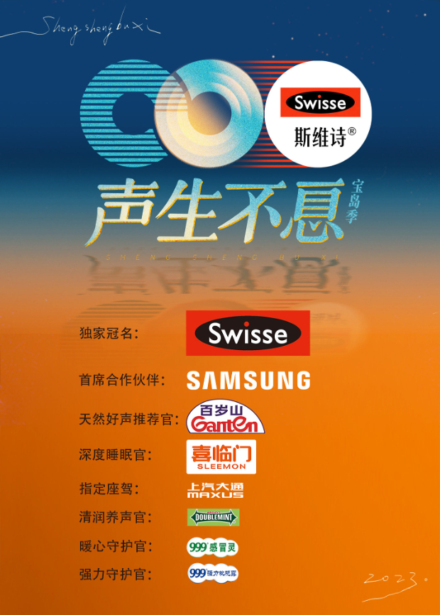 榴莲视频《声生不息·宝岛季》免费在线观看