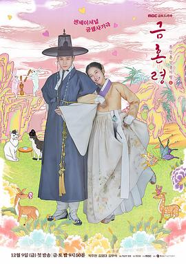 桔子视频《禁婚令 금혼령, 조선 혼인 금지령》免费在线观看