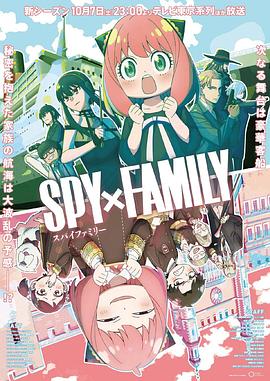 桃花社区视频《间谍过家家 第二季 SPY×FAMILY Season 2》免费在线观看