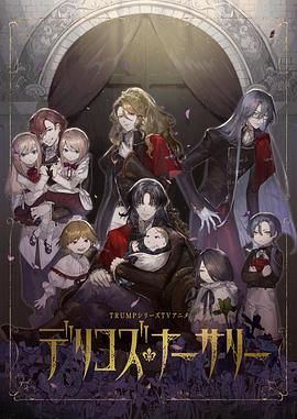 桔子视频《德里科的托儿所》免费在线观看