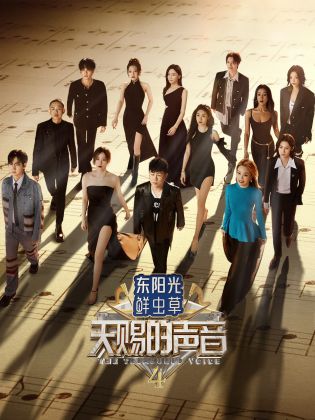 桔子视频《天赐的声音 第四季》免费在线观看