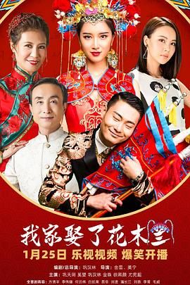 榴莲视频《我家娶了花木兰》免费在线观看