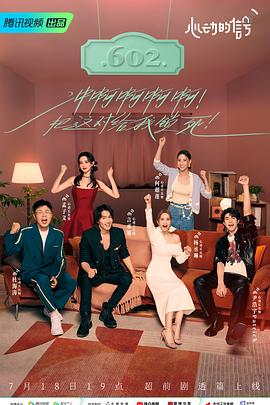 桔子视频《心动的信号 第六季》免费在线观看