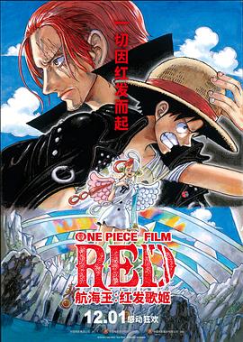 桔子视频《航海王：红发歌姬 ONE PIECE FILM RED》免费在线观看