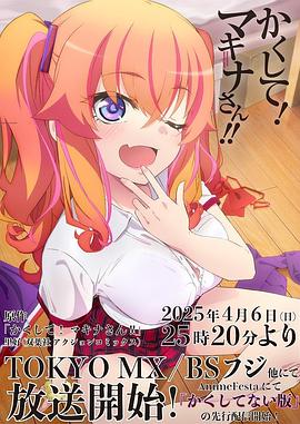 榴莲视频《快藏起来！玛琪娜同学!!》免费在线观看