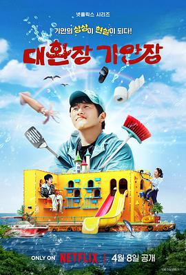 桔子视频《旗安84的奇趣民宿》免费在线观看