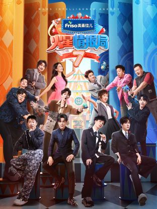 榴莲视频《火星情报局 第七季》免费在线观看