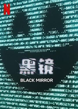 榴莲视频《黑镜 第七季 Black Mirror Season 7》免费在线观看