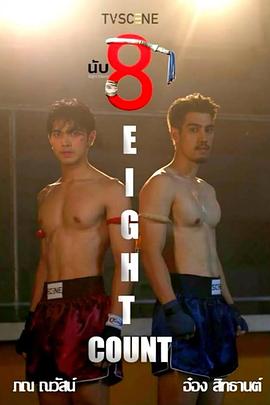 桔子视频《击倒数八》免费在线观看