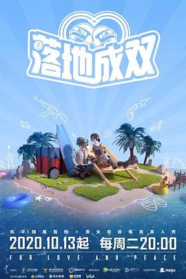 桃花社区视频《落地成双》免费在线观看