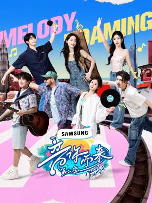 榴莲视频《音你而来2》免费在线观看